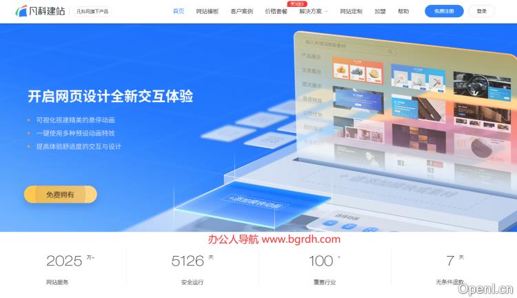 凡科建站插图 凡科建站