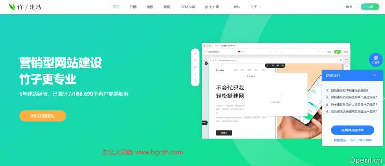 竹子建站插图 竹子建站