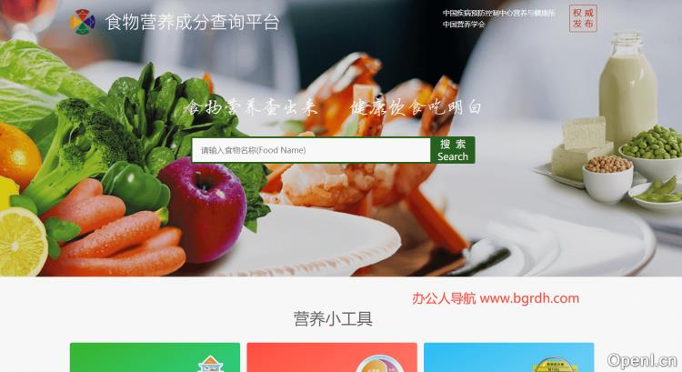 食物营养成分查询插图 食物营养成分查询