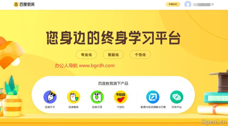百度教育插图 百度教育