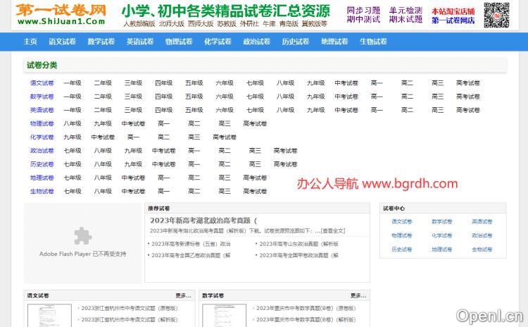 第一试卷网插图 第一试卷网