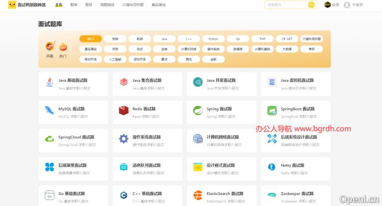 面试鸭插图 面试鸭