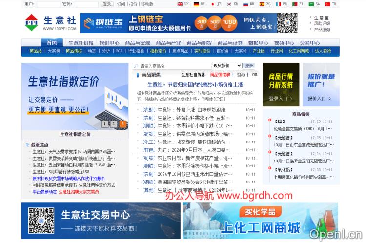 生意社插图 生意社