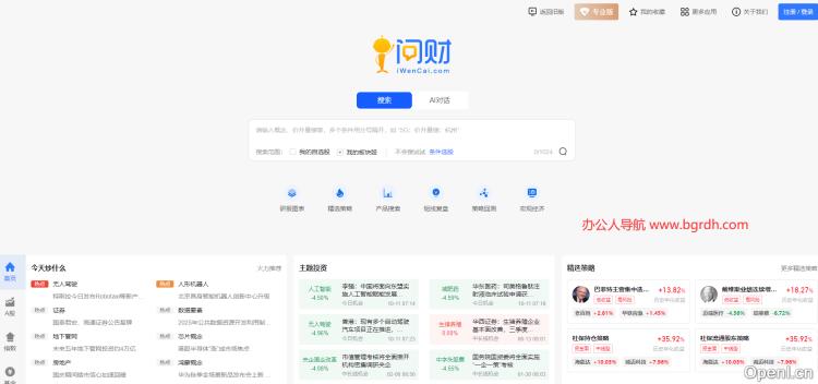 同花顺问财插图 同花顺问财