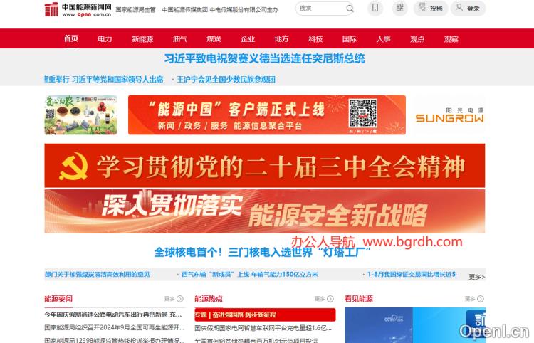 中国能源新闻网插图 中国能源新闻网