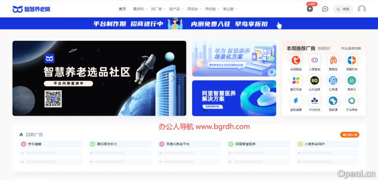 智慧养老网插图 智慧养老网
