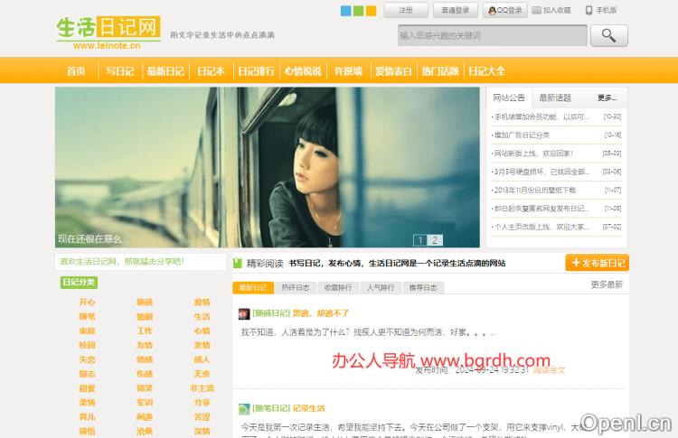 生活日记网插图 生活日记网