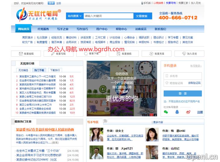 无忧代笔网插图 无忧代笔网