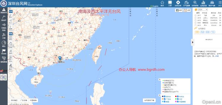 深圳台风网插图 深圳台风网