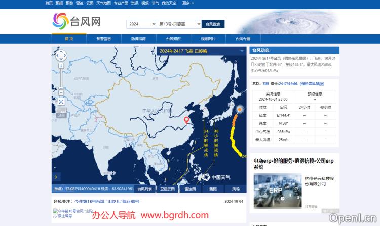 台风网插图 台风网