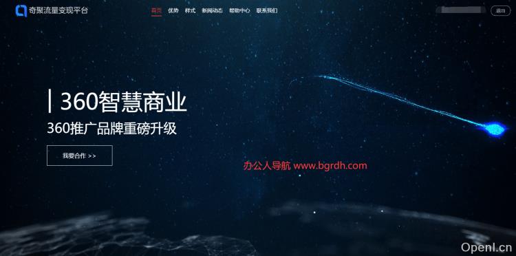 360奇聚流量变现平台插图 360奇聚流量变现平台