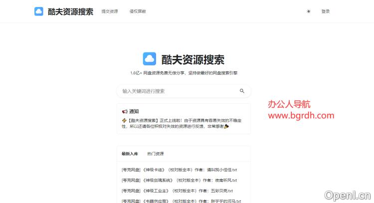 酷夫搜索插图 酷夫搜索