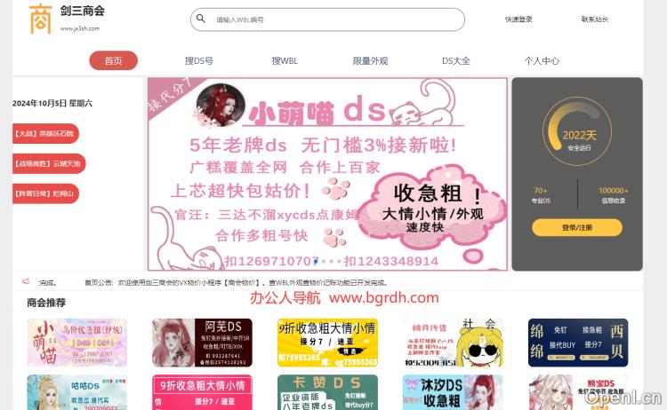 剑三商会插图 剑三商会