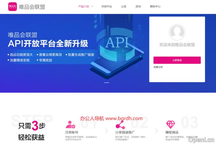 唯品会联盟插图 唯品会联盟