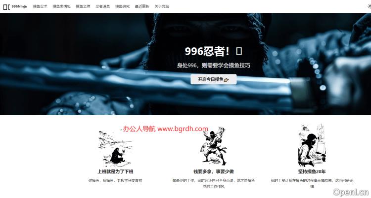 996忍者插图 996忍者