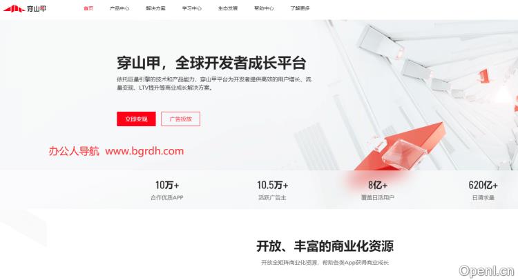 穿山甲广告联盟插图 穿山甲广告联盟