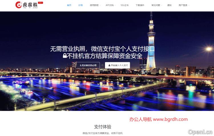 虎皮椒支付插图 虎皮椒支付