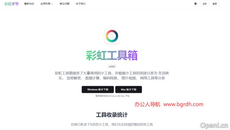 彩虹工具箱插图 彩虹工具箱