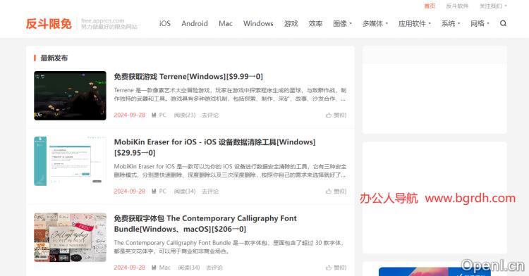 反斗软件限免插图 反斗软件限免