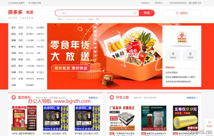 拼多多批发插图 拼多多批发