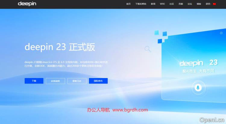 Deepin深度插图 Deepin深度