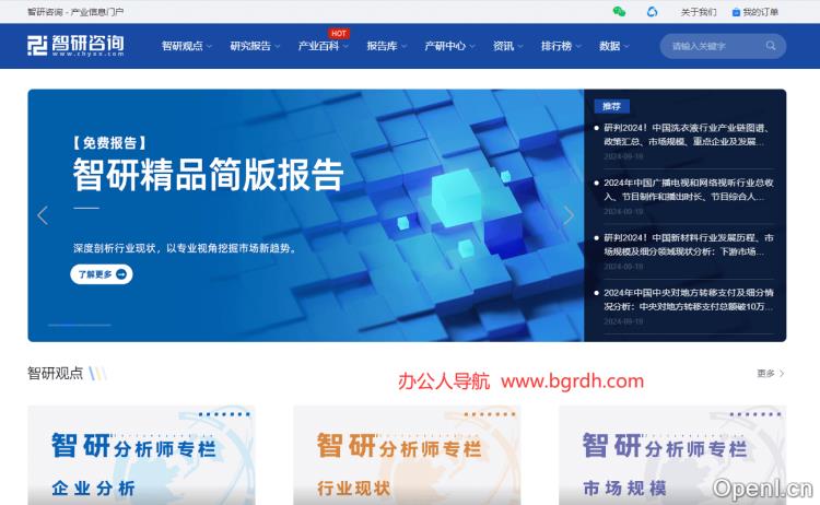 智研咨询插图 智研咨询