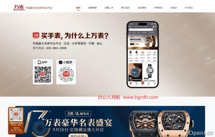 万表网插图 万表网