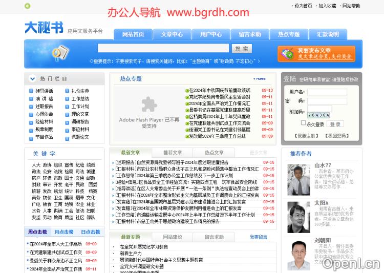 大秘书网插图 大秘书网