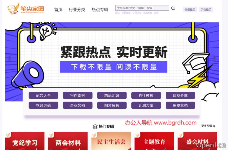 笔尖家园插图 笔尖家园