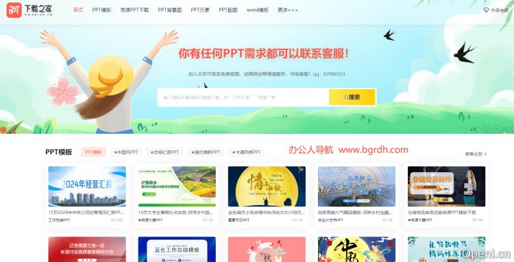 ppt下载之家插图 ppt下载之家