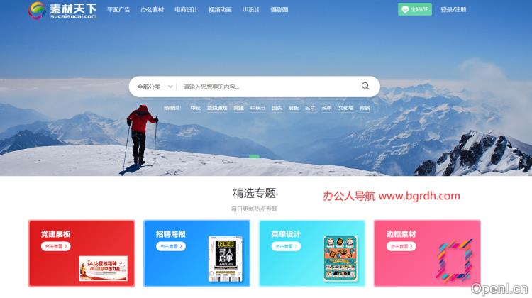 素材天下插图 素材天下