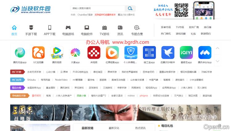 当快软件园插图 当快软件园