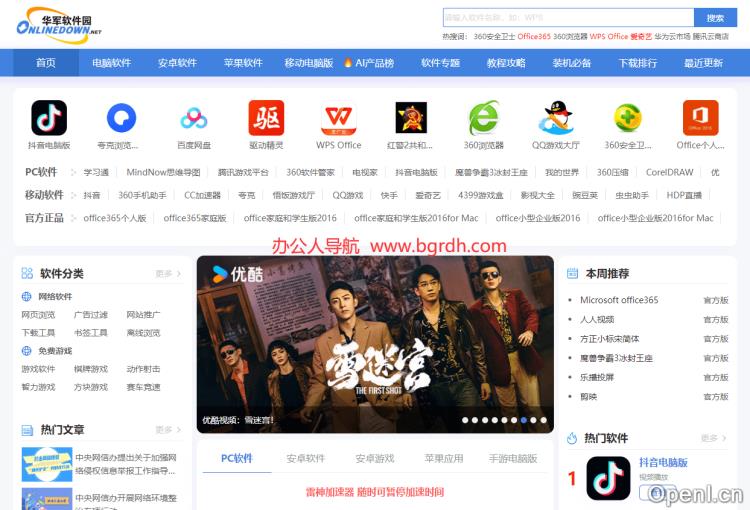 华军软件园插图 华军软件园