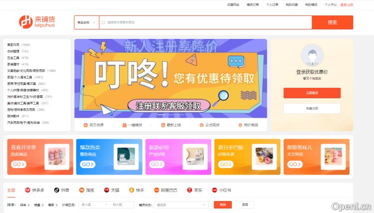 来铺货插图 来铺货
