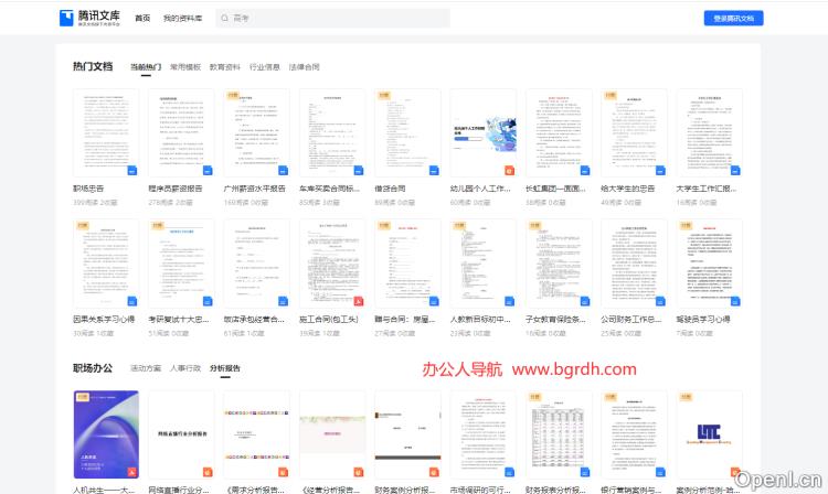 腾讯文库插图 腾讯文库