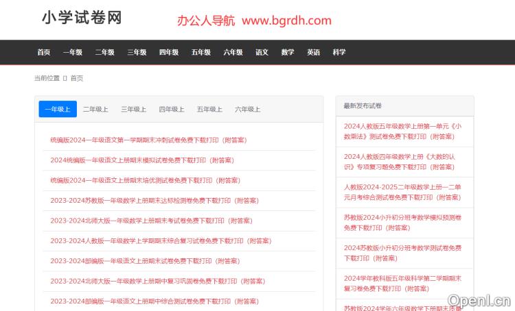 小学试卷网插图 小学试卷网