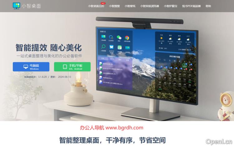 小智桌面插图 小智桌面