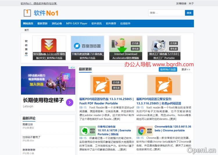软件No1插图 软件No1