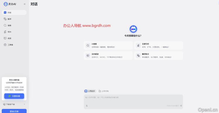 灵办AI助手插图 灵办AI助手