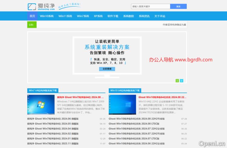 爱纯净系统插图 爱纯净系统