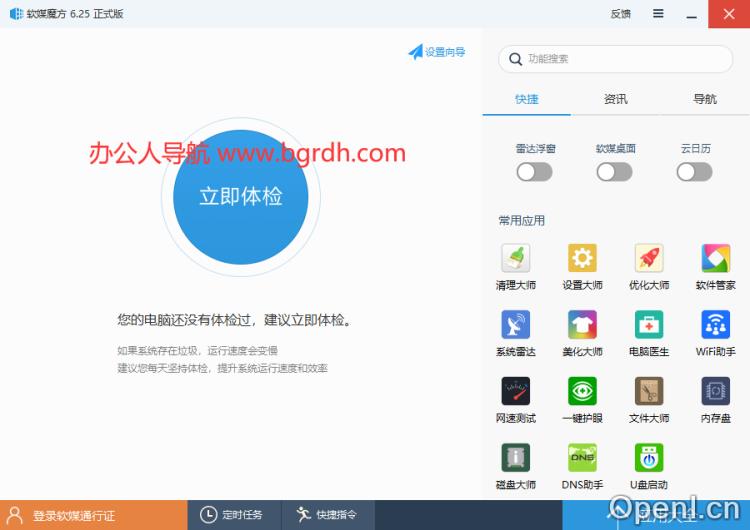 软媒魔方插图 软媒魔方