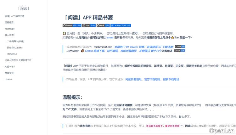 「阅读」APP 精品书源插图 「阅读」APP 精品书源