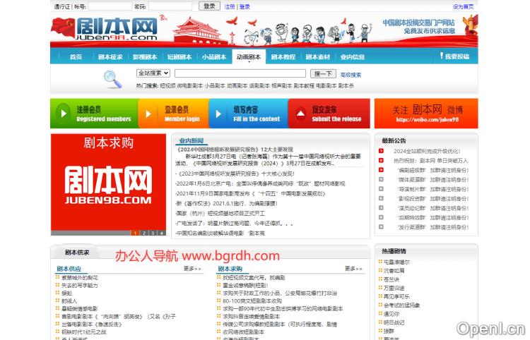 剧本网插图 剧本网