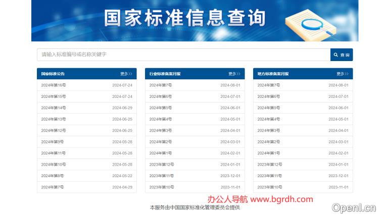 标准信息查询插图 标准信息查询