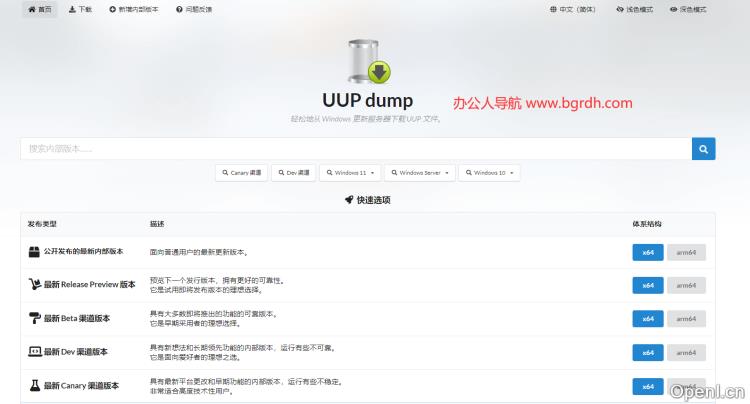 UUP Dump插图 UUP Dump