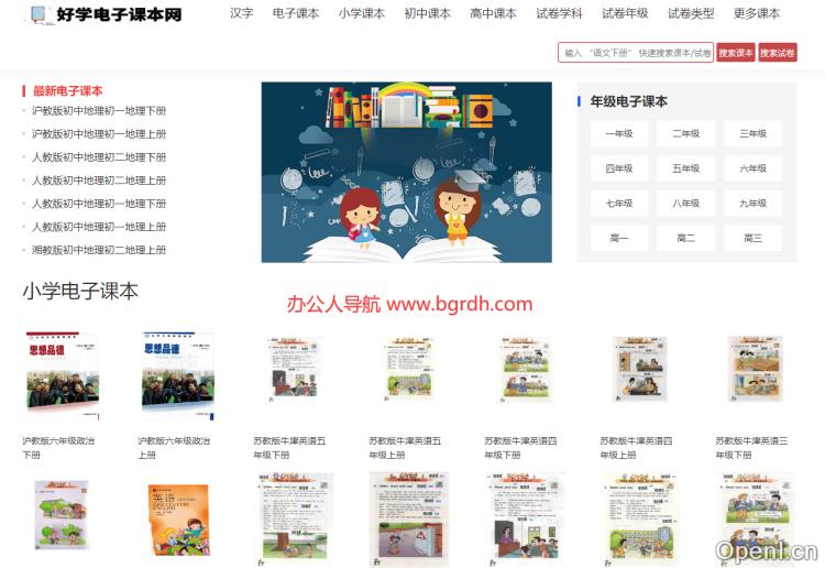 好学电子课本网插图 好学电子课本网
