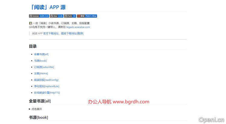 阅读APP源插图 阅读APP源