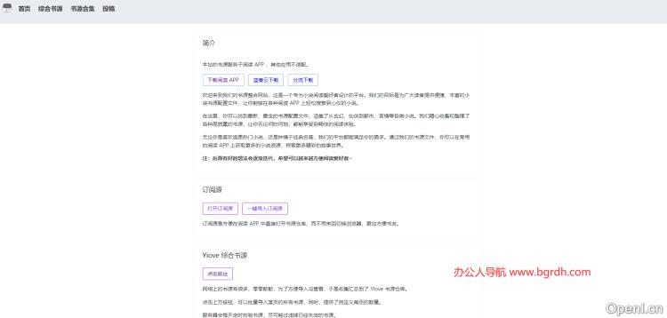 Yiove书源仓库插图 Yiove书源仓库