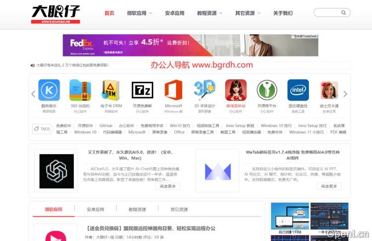大眼仔旭网站插图 大眼仔旭网站