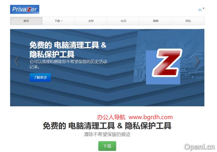 PrivaZer插图 PrivaZer